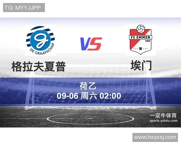 埃门与格拉夫夏普的激烈对决谁能在赛场上笑到最后